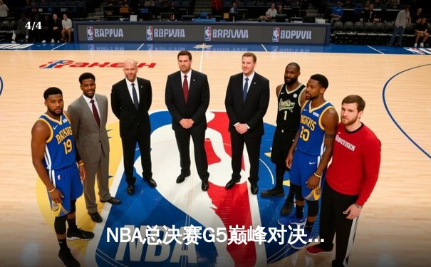 NBA总决赛G5巅峰对决：掘金加时险胜热火 约基奇40+三双创历史 - 4