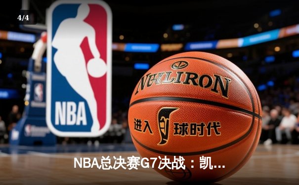 NBA总决赛G7决战：凯尔特人加时险胜勇士，塔图姆51分创历史 - 4